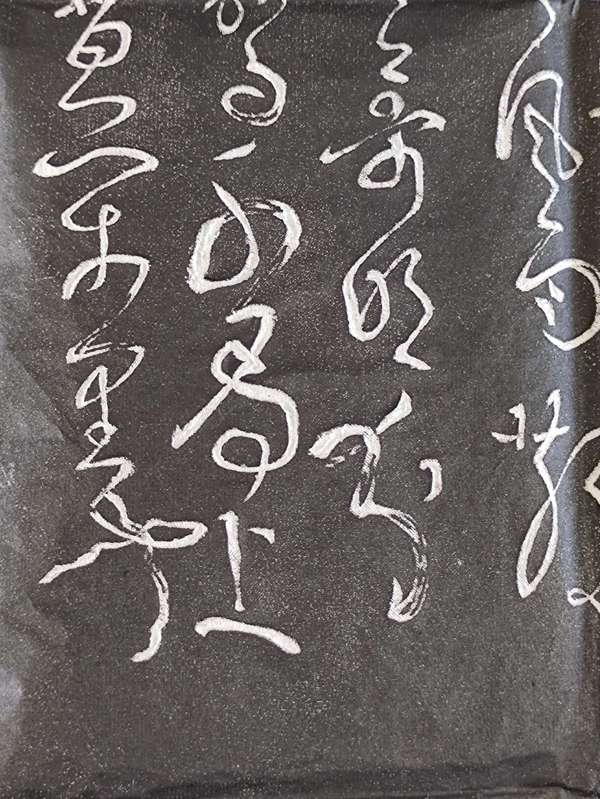 古玩雜項(xiàng)張旭草書(shū)代表古詩(shī)四帖拓片拍賣，當(dāng)前價(jià)格800元