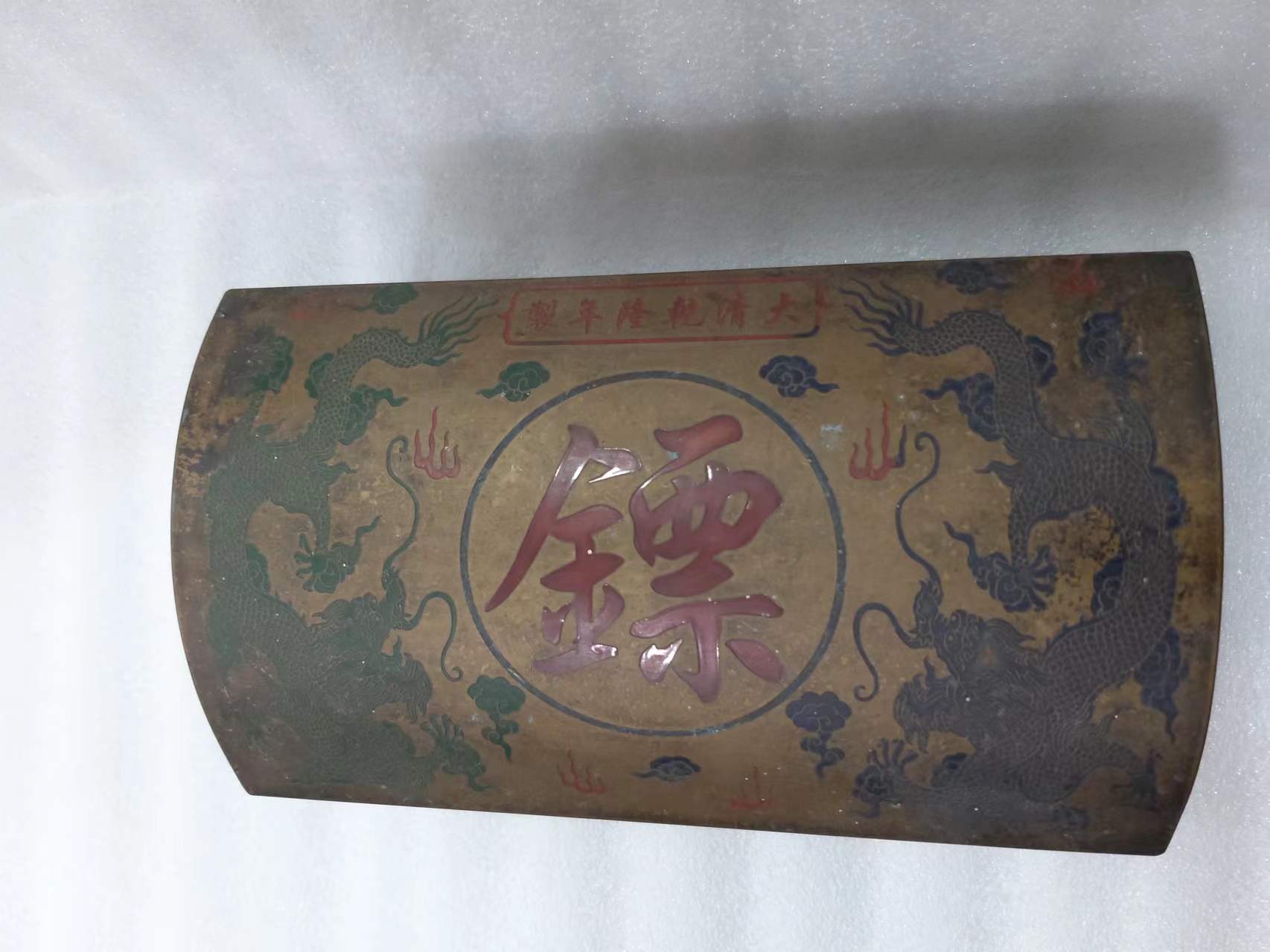龙纹錾刻浮雕，大清乾隆年制款铜盒