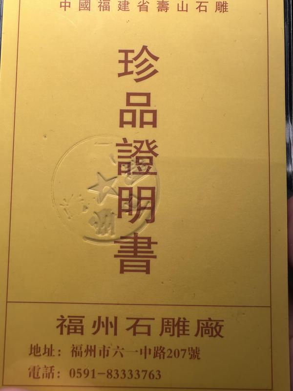 古玩雜項壽山田黃石拍賣，當(dāng)前價格39999元