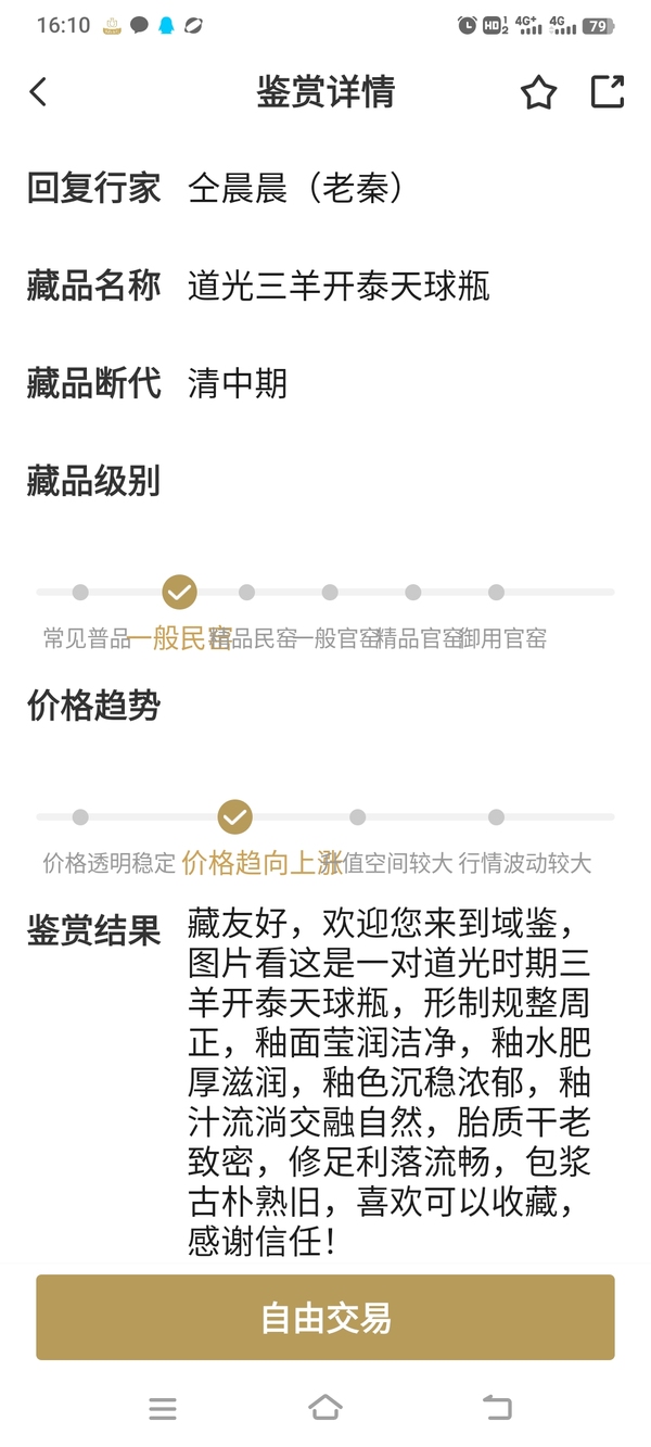 古玩陶瓷道光期三陽開泰天球瓶拍賣,當前價格8900元