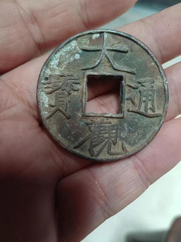 古玩錢幣大觀折十拍賣,當前價格1200元