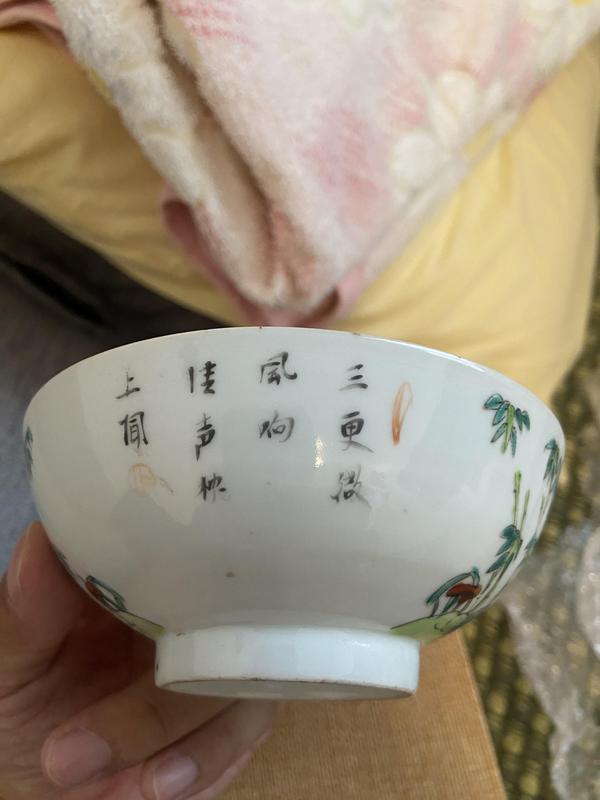 古玩陶瓷粉彩竹子詩文碗拍賣，當(dāng)前價格1500元