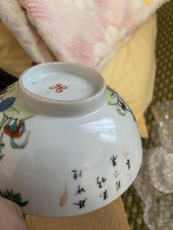 古玩陶瓷粉彩竹子詩文碗拍賣,當(dāng)前價格1500元