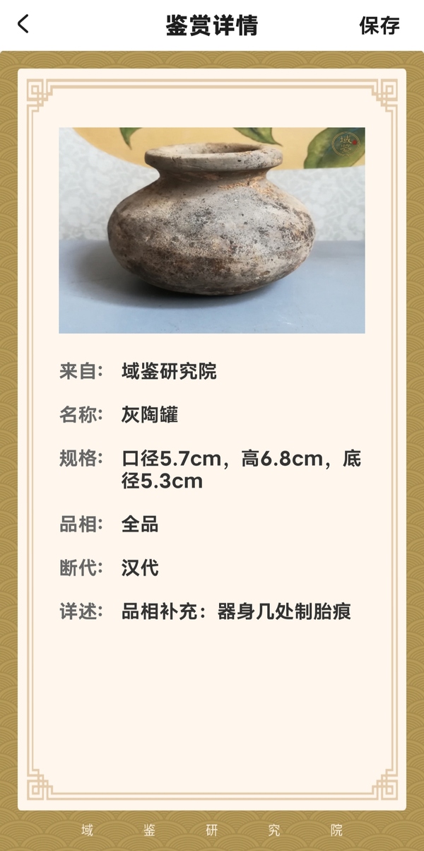 古玩陶瓷【實(shí)物保真】漢代.灰陶罐拍賣,當(dāng)前價(jià)格398元