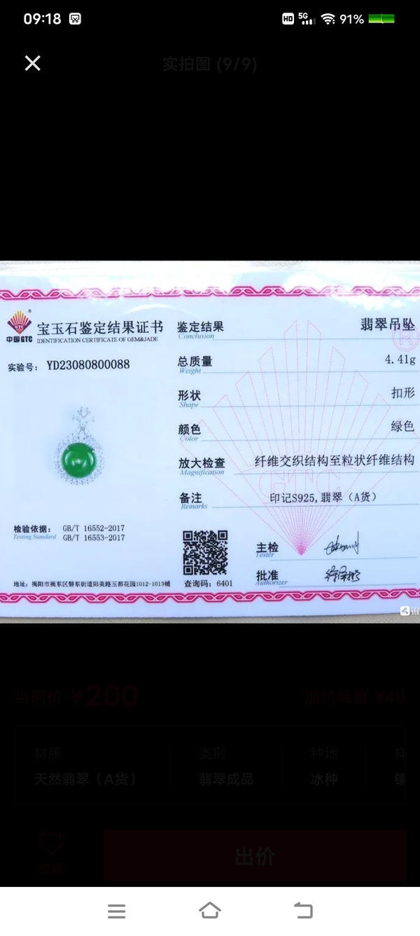 古玩玉器天然翡翠“平安扣”鑲嵌掛墜拍賣,當前價格398元