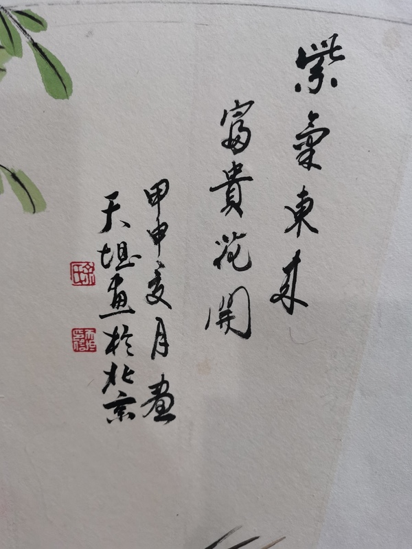 古玩字畫范揚入室弟子中美協會員余天坦大扇面紫氣東來拍賣，當前價格499元