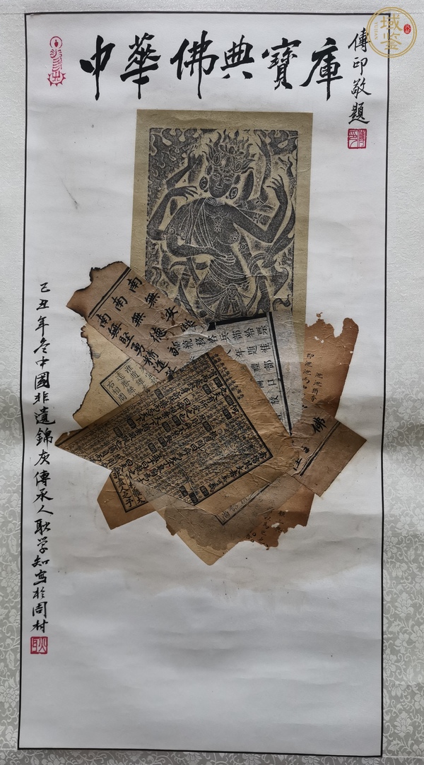 古玩字畫(huà)錦灰堆真品鑒賞圖