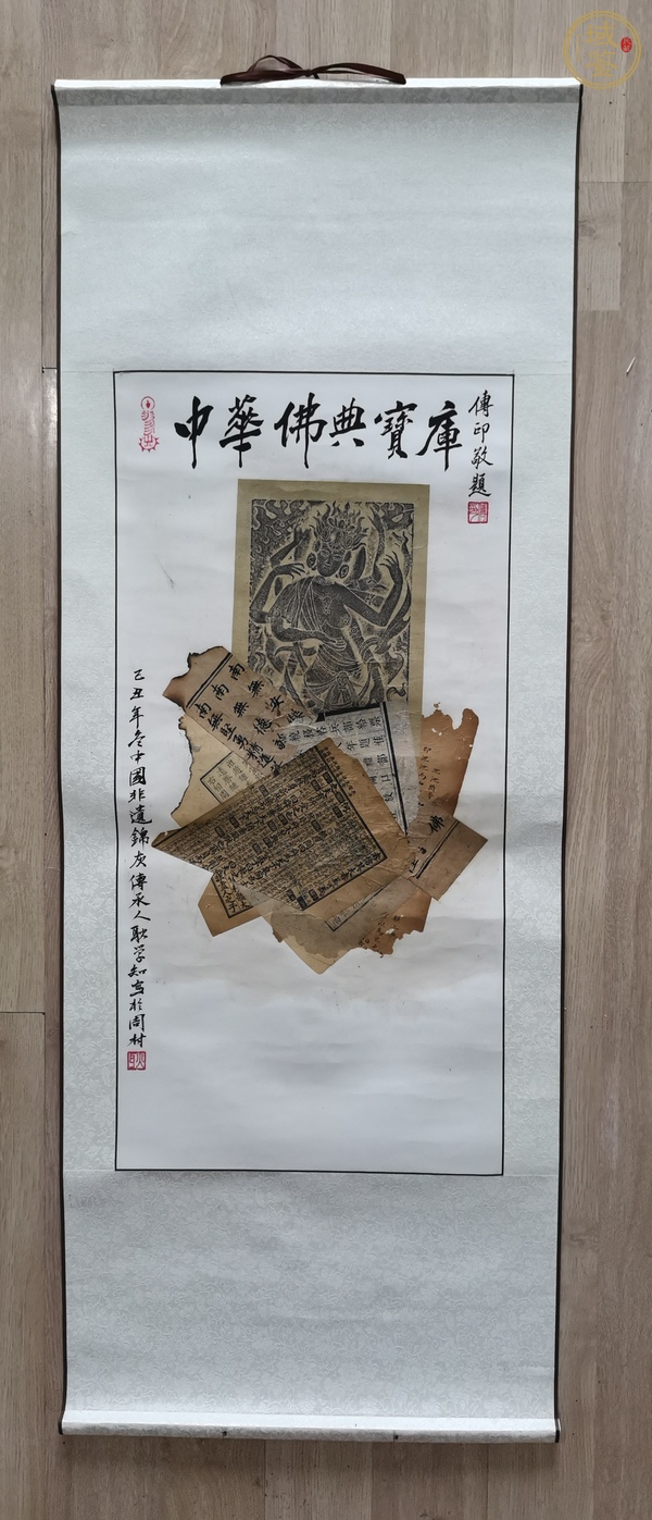 古玩字畫(huà)錦灰堆真品鑒賞圖