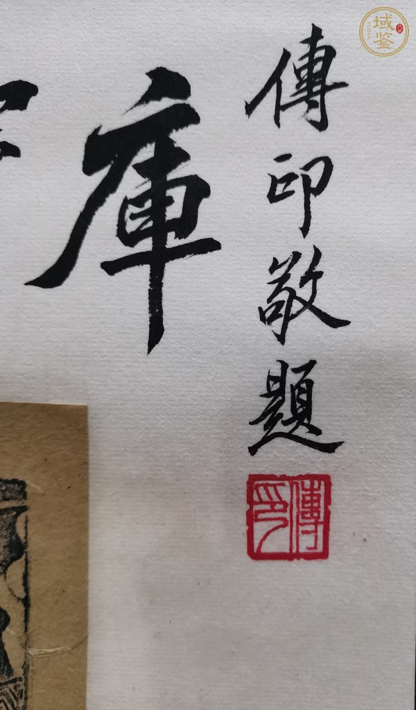 古玩字畫(huà)錦灰堆真品鑒賞圖