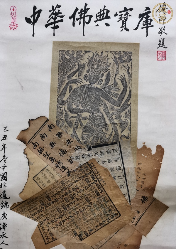 古玩字畫(huà)錦灰堆真品鑒賞圖