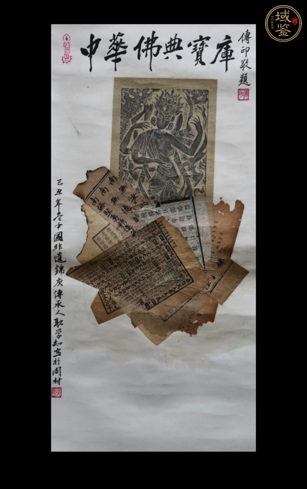 古玩字畫(huà)錦灰堆真品鑒賞圖