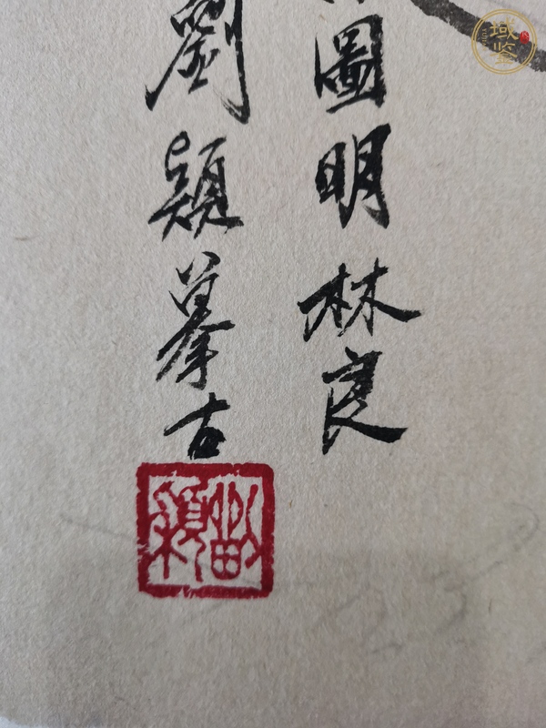 古玩字畫灌木集禽圖真品鑒賞圖