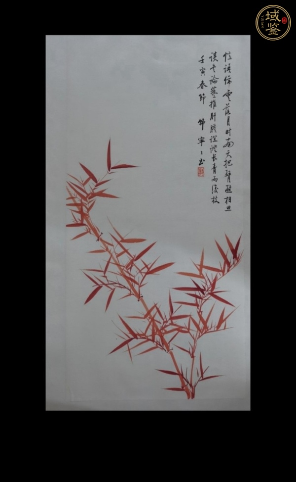 古玩字畫(huà)韓寧寧 朱竹圖真品鑒賞圖