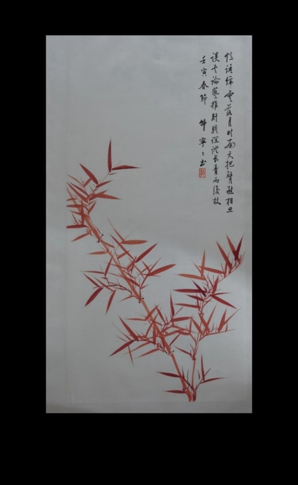 古玩轉(zhuǎn)賣當(dāng)代女啟功中國(guó)書(shū)法家協(xié)會(huì)會(huì)員韓寧寧朱竹圖拍賣，當(dāng)前價(jià)格1800元