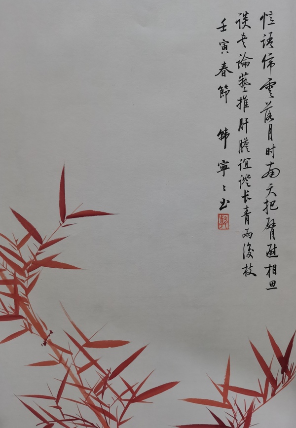 古玩字畫當(dāng)代女啟功中國書法家協(xié)會會員韓寧寧朱竹圖拍賣，當(dāng)前價格1888元