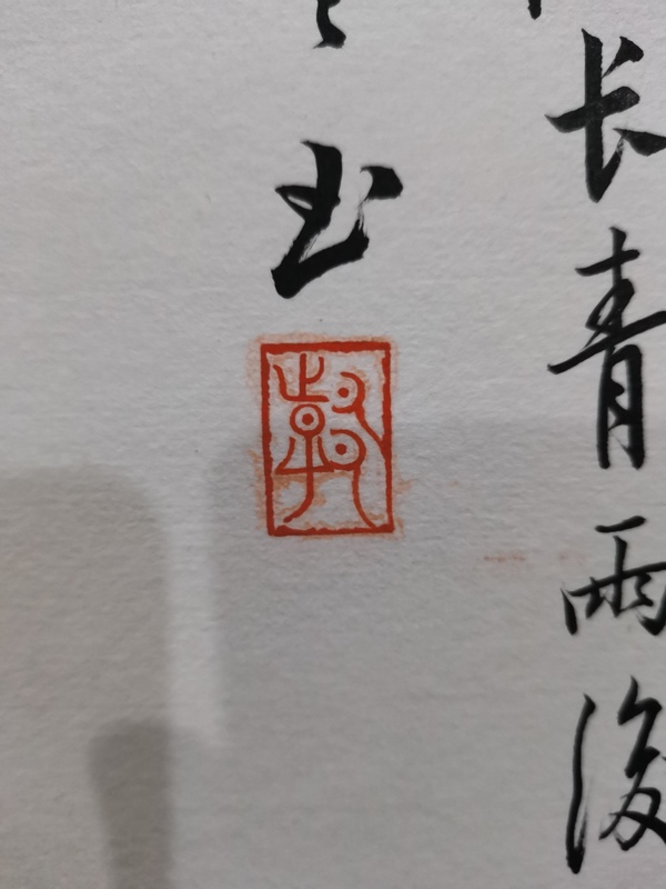 古玩字畫當(dāng)代女啟功中國書法家協(xié)會會員韓寧寧朱竹圖拍賣，當(dāng)前價格3000元