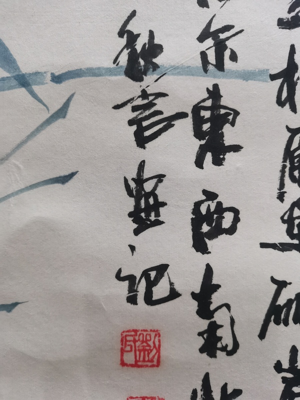 古玩字畫***線山水畫派創(chuàng)始人中美協(xié)中書協(xié)會員李可染大師再傳弟子劉秋言竹石圖拍賣，當(dāng)前價格1288元