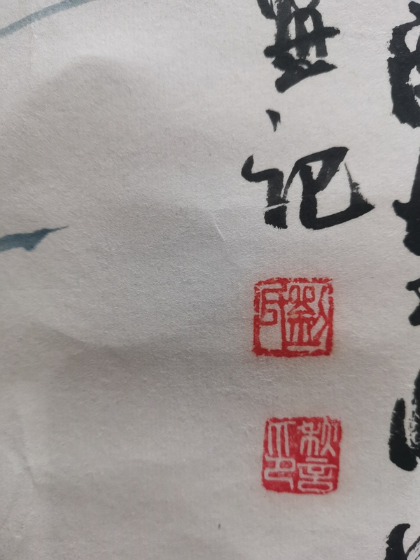 古玩字畫***線山水畫派創(chuàng)始人中美協(xié)中書協(xié)會員李可染大師再傳弟子劉秋言竹石圖拍賣，當(dāng)前價格1299元