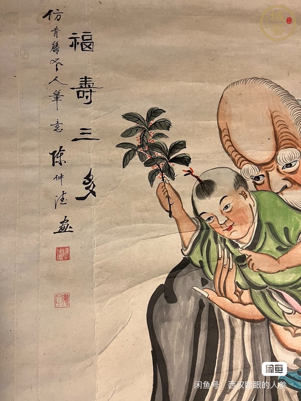 古玩字畫福壽三多真品鑒賞圖