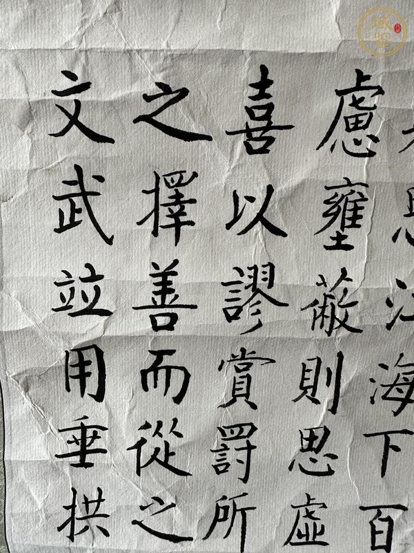 古玩字畫治平款楷書作品真品鑒賞圖