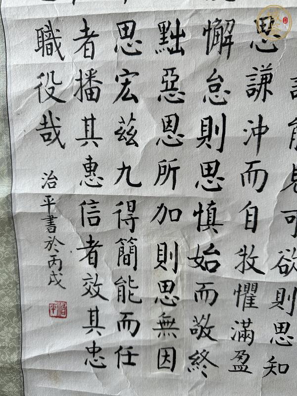 古玩字畫治平款楷書作品真品鑒賞圖