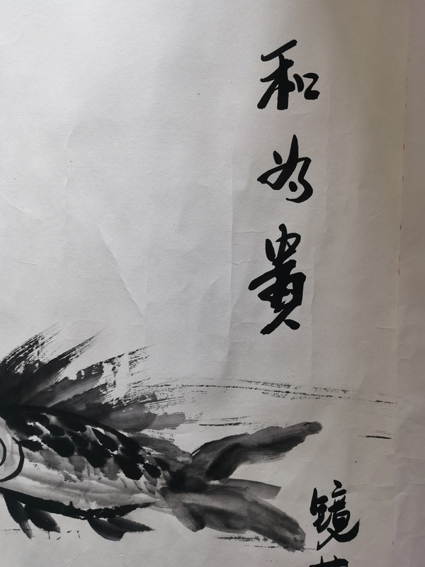 古玩字畫許麟盧大師入室弟子中美協(xié)會(huì)員馬鏡荏繪畫和為貴拍賣，當(dāng)前價(jià)格699元