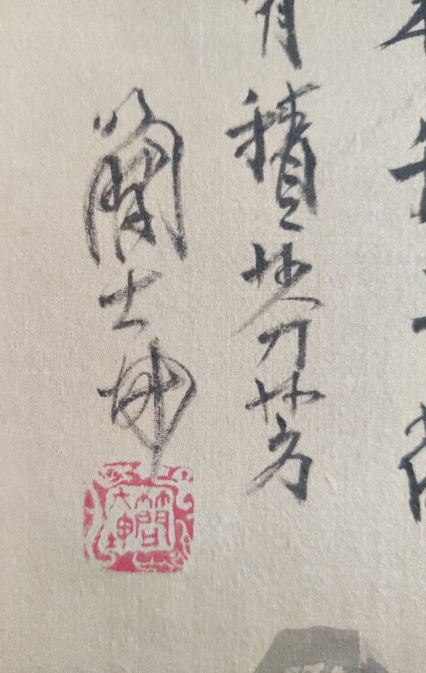 古玩字畫中國(guó)南派山水畫大師臺(tái)灣著名畫家簡(jiǎn)大坤山居圖絹本手工原裱立軸拍賣，當(dāng)前價(jià)格688元