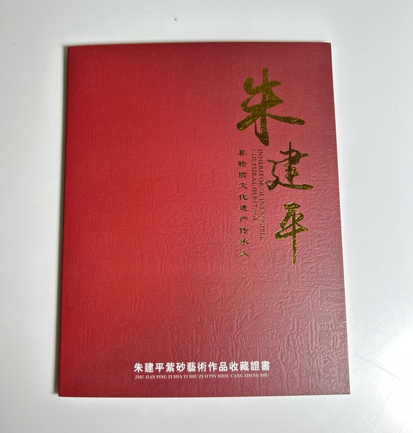 古玩陶瓷朱建平 大師 刻松樹詩文紫砂壺拍賣，當(dāng)前價格888元