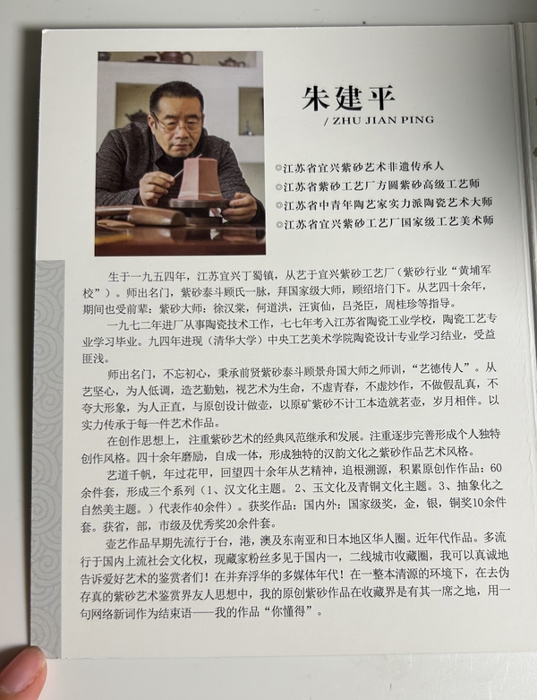 古玩陶瓷朱建平 大師 刻松樹詩(shī)文紫砂壺拍賣,當(dāng)前價(jià)格888元