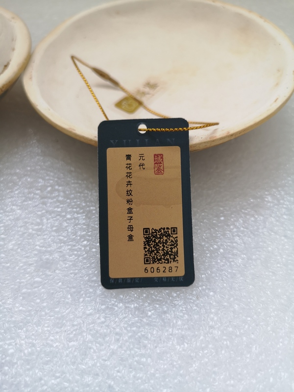 古玩陶瓷元代青花花卉紋粉盒子母盒拍賣,當(dāng)前價(jià)格23456元