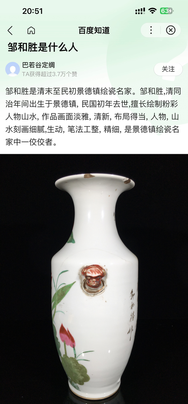 古玩陶瓷晚清名家鄒和勝作詩(shī)文花卉鋪首瓶拍賣，當(dāng)前價(jià)格999元