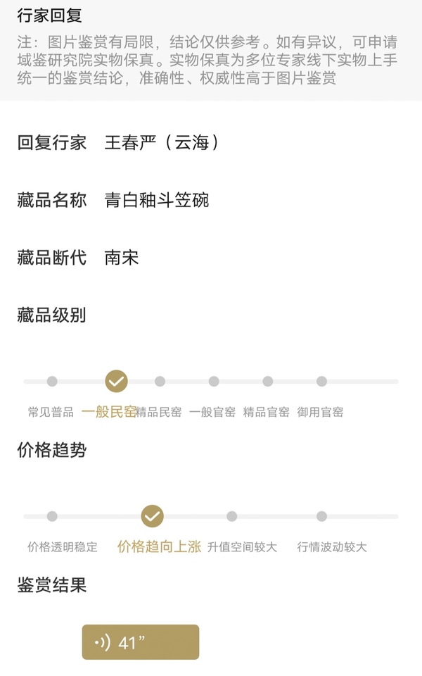 古玩陶瓷宋?青白釉芒口斗笠碗拍賣，當前價格800元