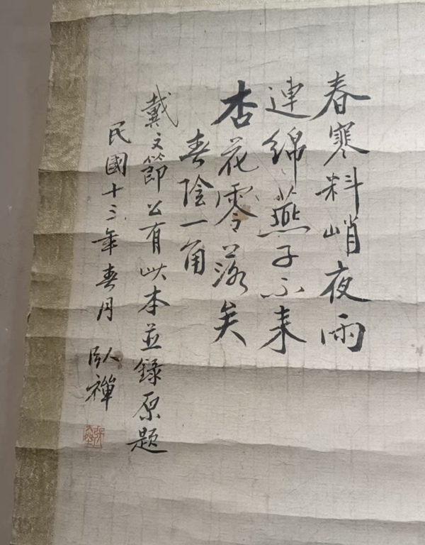 古玩字畫張靜江-春雨杏花拍賣，當(dāng)前價格13000元