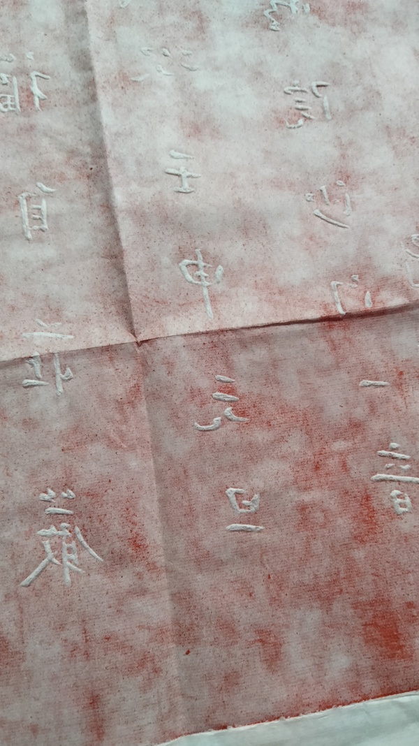 古玩雜項(xiàng)弘一法師書法福字拓片拍賣，當(dāng)前價(jià)格600元