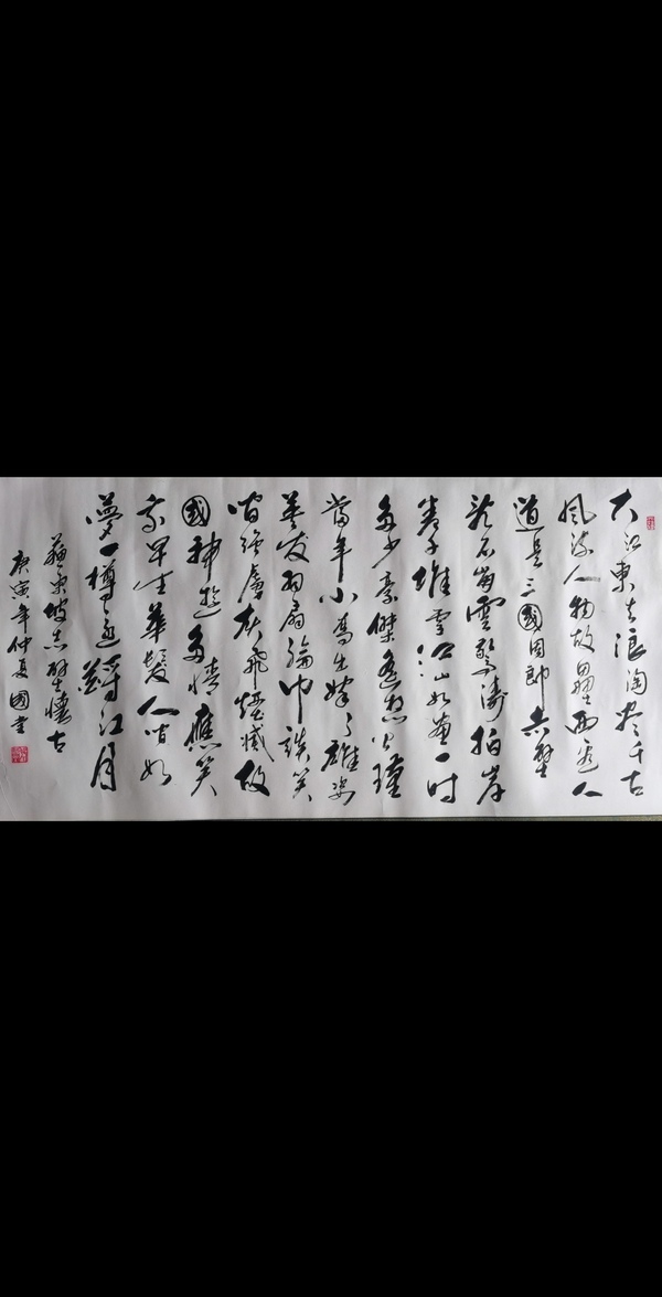 古玩轉(zhuǎn)賣(mài)河北書(shū)法家協(xié)會(huì)會(huì)員張國(guó)堂書(shū)法赤壁懷古拍賣(mài)，當(dāng)前價(jià)格6000元