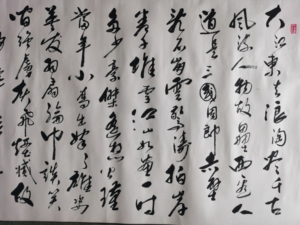 古玩字畫河北書法家協(xié)會(huì)會(huì)員張國堂書法赤壁懷古拍賣，當(dāng)前價(jià)格499元