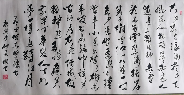 古玩字畫(huà)河北書(shū)法家協(xié)會(huì)會(huì)員張國(guó)堂書(shū)法赤壁懷古拍賣(mài)，當(dāng)前價(jià)格499元