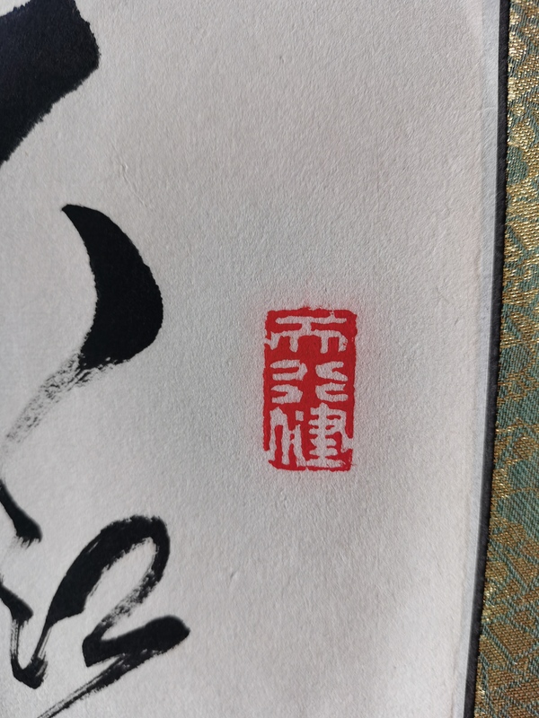 古玩字畫(huà)河北書(shū)法家協(xié)會(huì)會(huì)員張國(guó)堂書(shū)法赤壁懷古拍賣，當(dāng)前價(jià)格499元