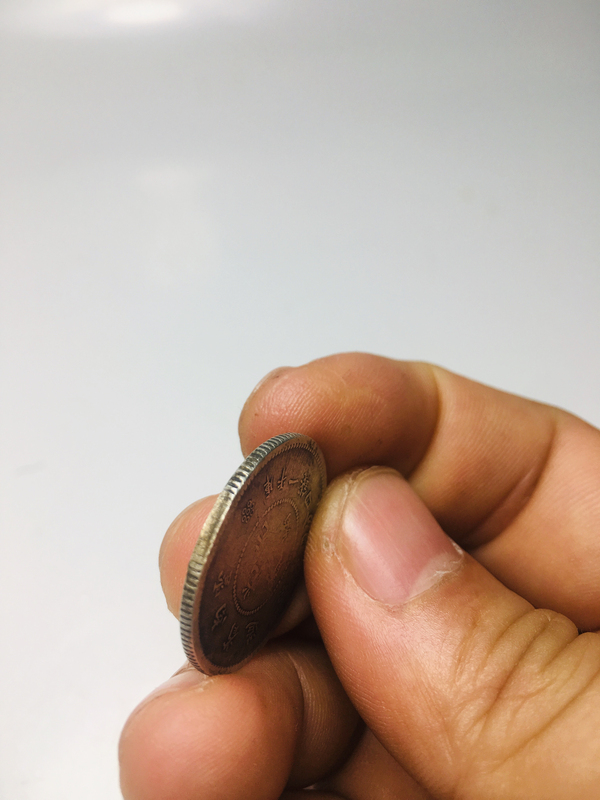 古玩錢幣云南省造光緒元寶拍賣,當(dāng)前價格388元