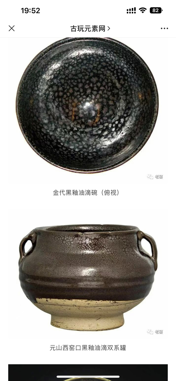 古玩陶瓷元末明初磁州窯油滴釉雙系罐（館藏精品）拍賣，當(dāng)前價(jià)格3600元