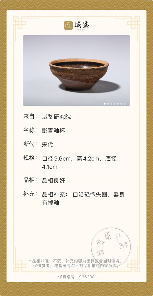 古玩陶瓷宋代影青釉杯拍賣,當(dāng)前價(jià)格1399元