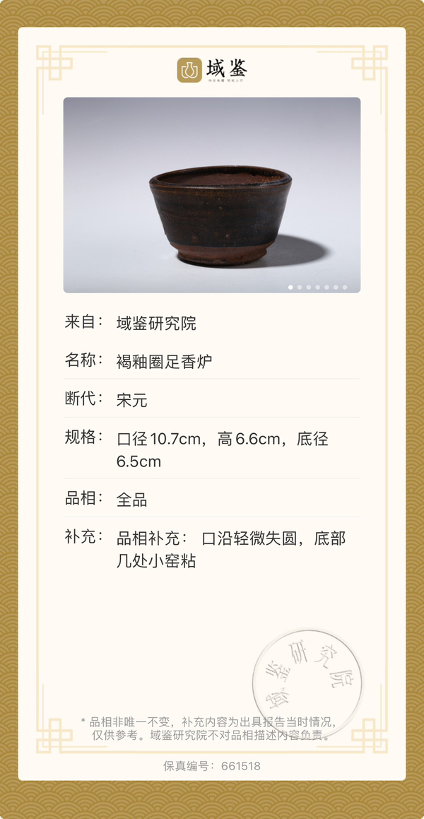 古玩陶瓷宋元褐釉圈足香爐拍賣,當前價格999元