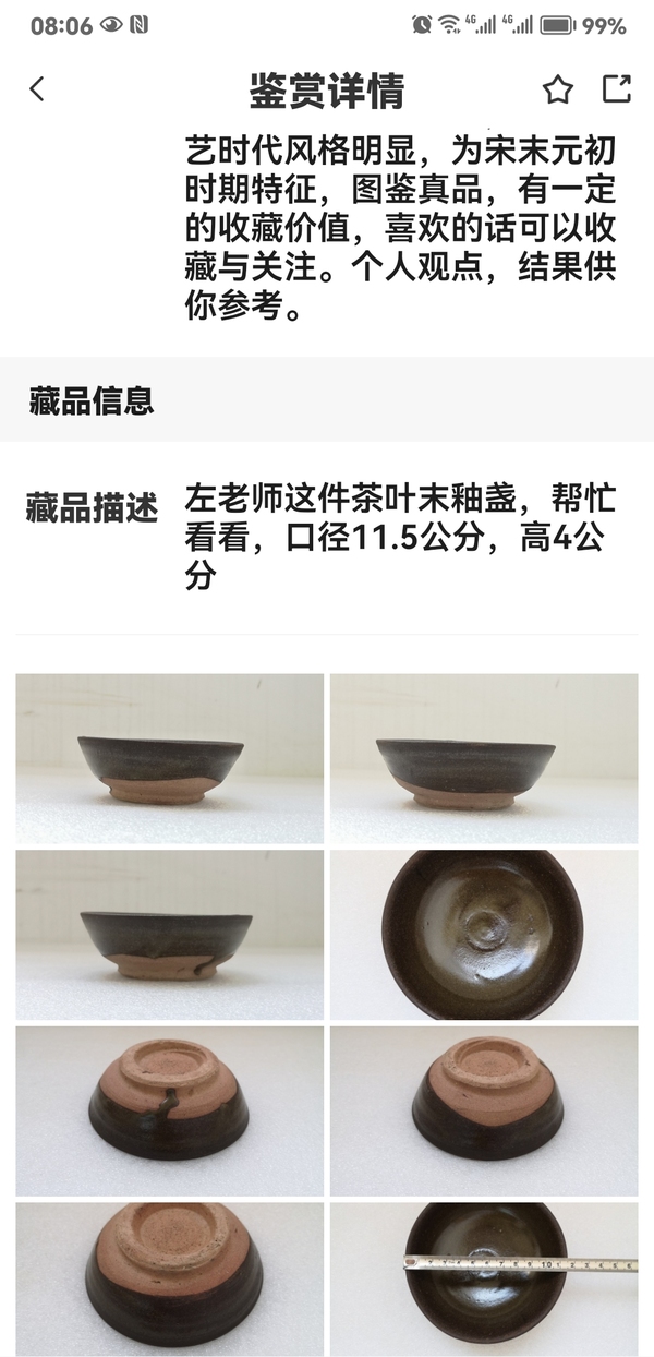 古玩陶瓷褐釉盞拍賣，當前價格680元