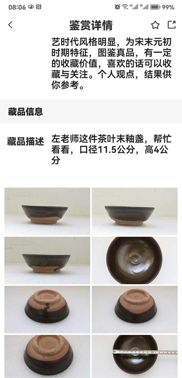 古玩陶瓷褐釉盞拍賣,當前價格580元