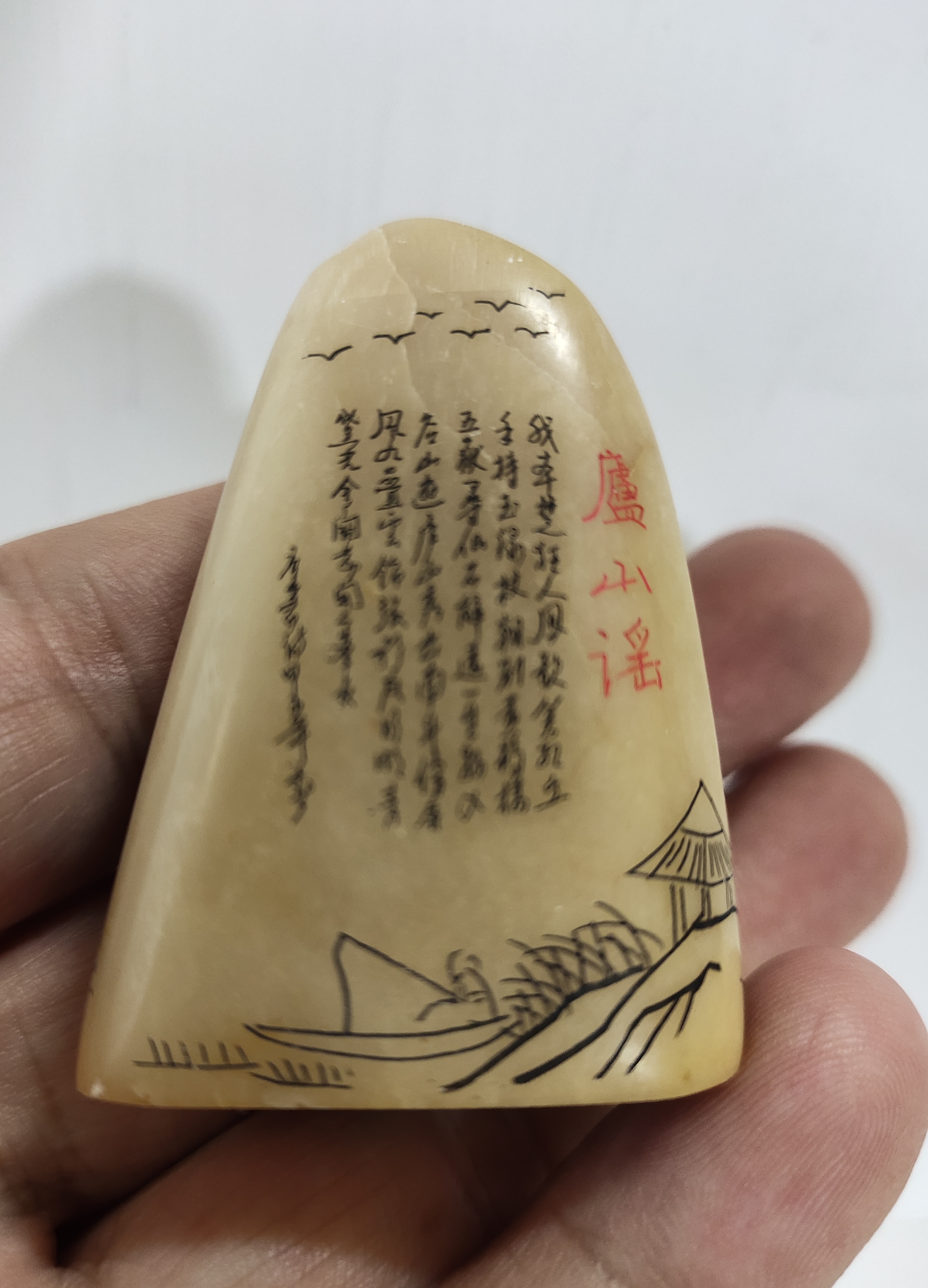 八十年代-寿山石雕随型印章摆件