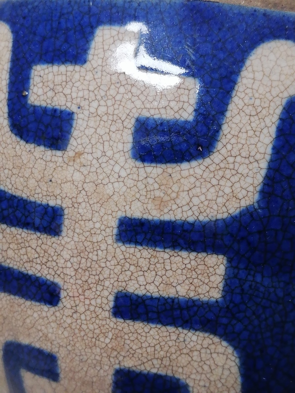 古玩陶瓷清代留白哥釉祭藍(lán)鼓釘壽字罐拍賣,當(dāng)前價(jià)格8000元