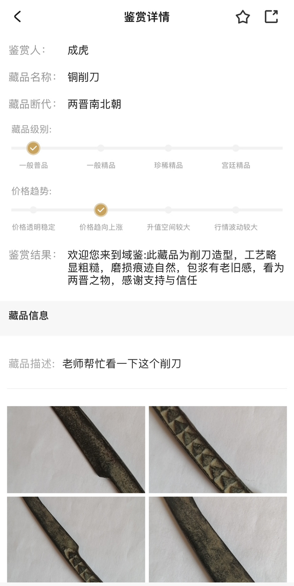 古玩雜項銅削刀拍賣，當前價格1200元