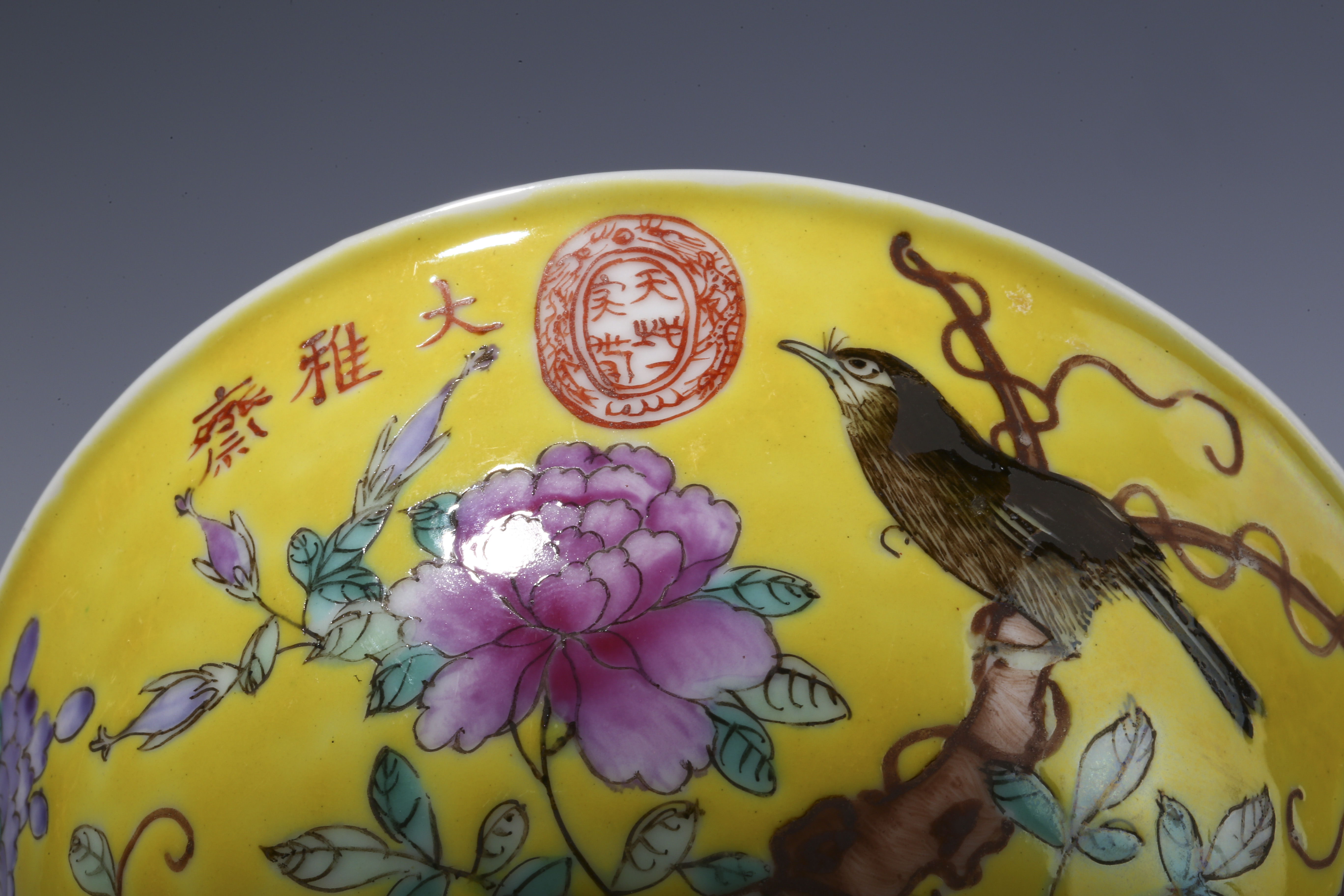 域鉴古玩】民国·大雅斋风格黄地粉彩紫藤花鸟纹碗拍卖价格/图片