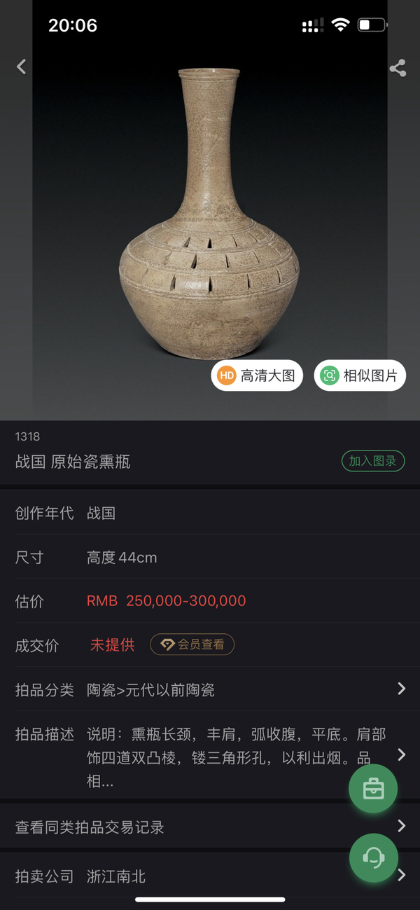 古玩陶瓷原始青瓷尊拍賣，當前價格3000元