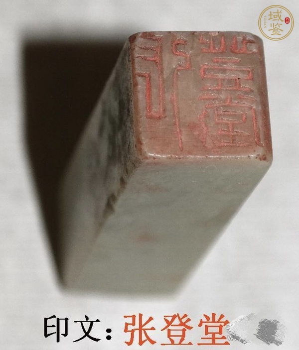 古玩雜項(xiàng)印章真品鑒賞圖